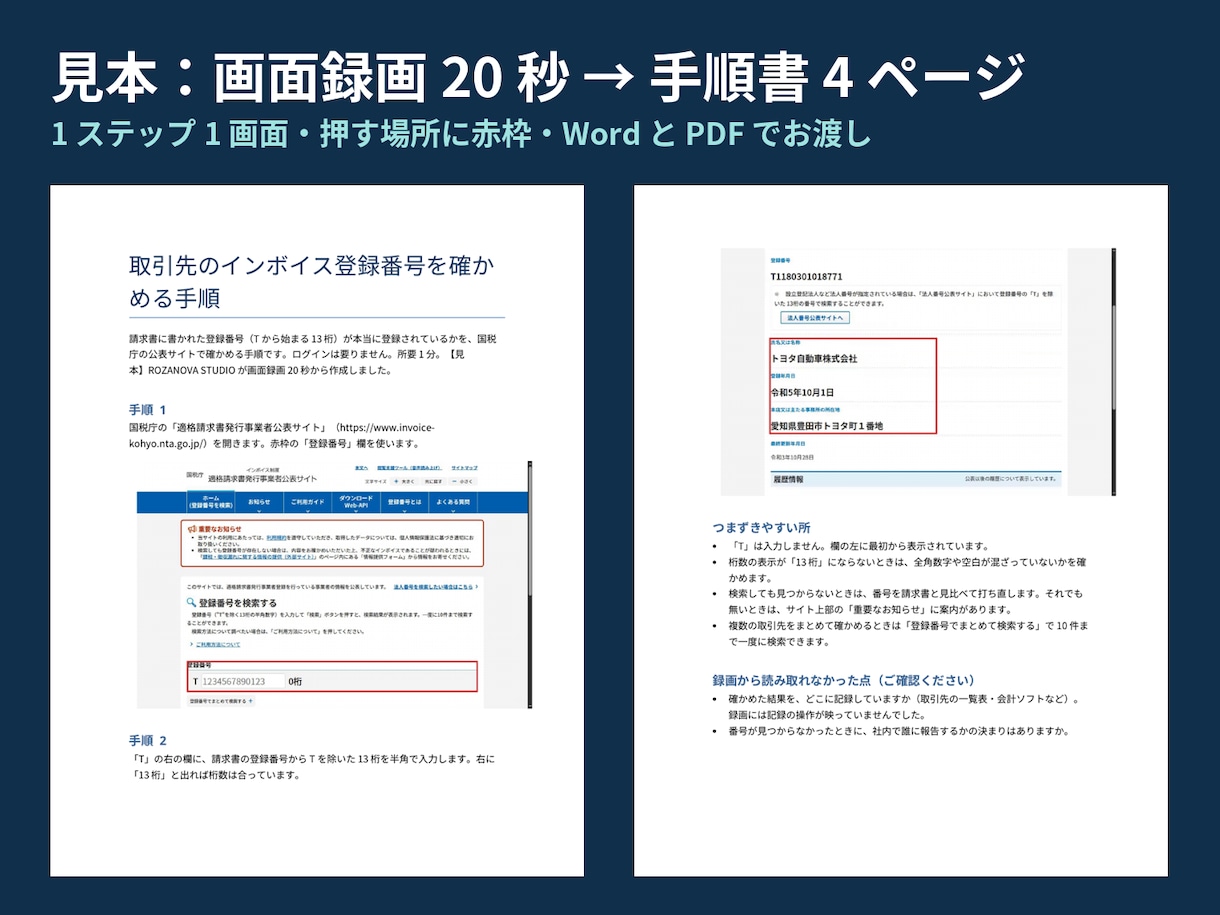 画面録画から業務マニュアル・手順書を作成します 録画を送るだけ。画面つきの手順書にします イメージ2