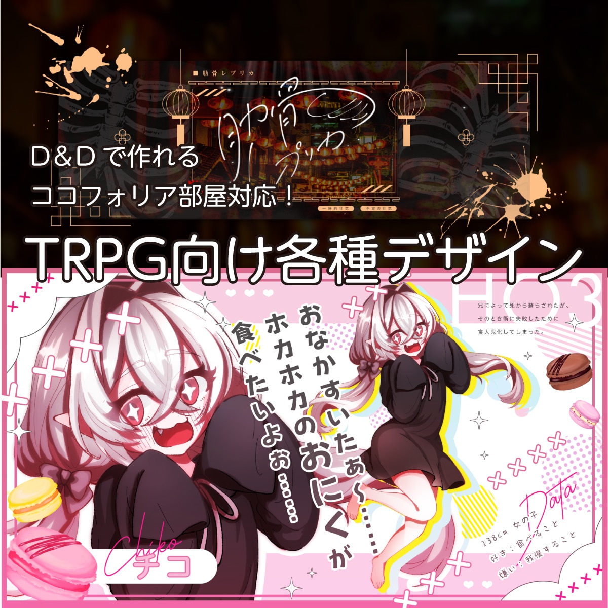 部屋・トレーラー等TRPG用各種デザイン作成します D&Dで部屋ができるココフォリア用zipにも対応です！ イメージ1