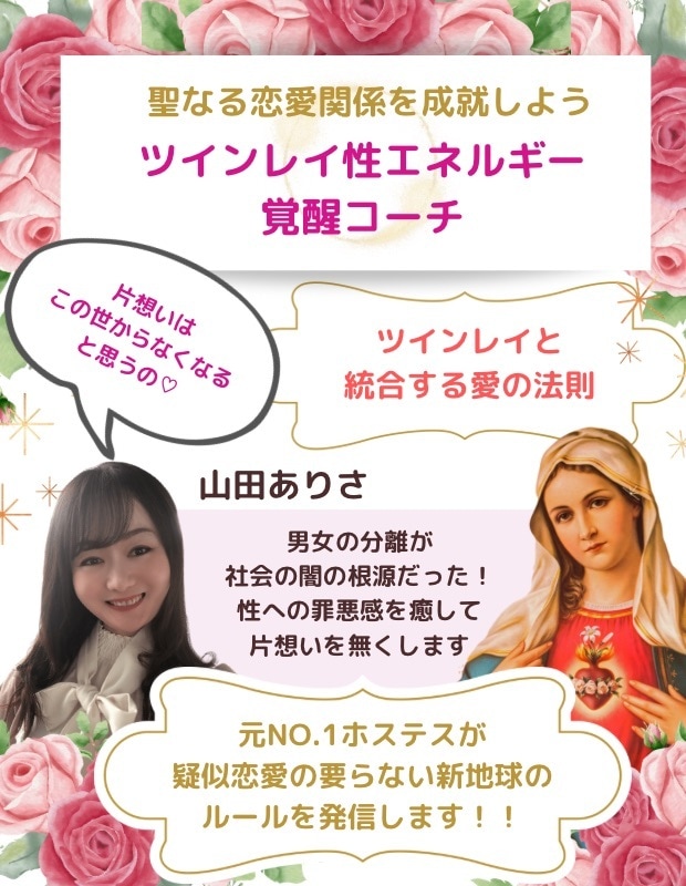 ツインレイ恋愛相談承ります 恋愛専門スピリチュアルヒーラー(元No. 1ホステス) イメージ1