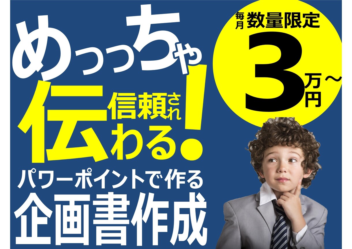 伝わるパワーポイント資料おつくりします 企画書作成の経験豊富なプロのマーケターが資料作成をお手伝い！ イメージ1