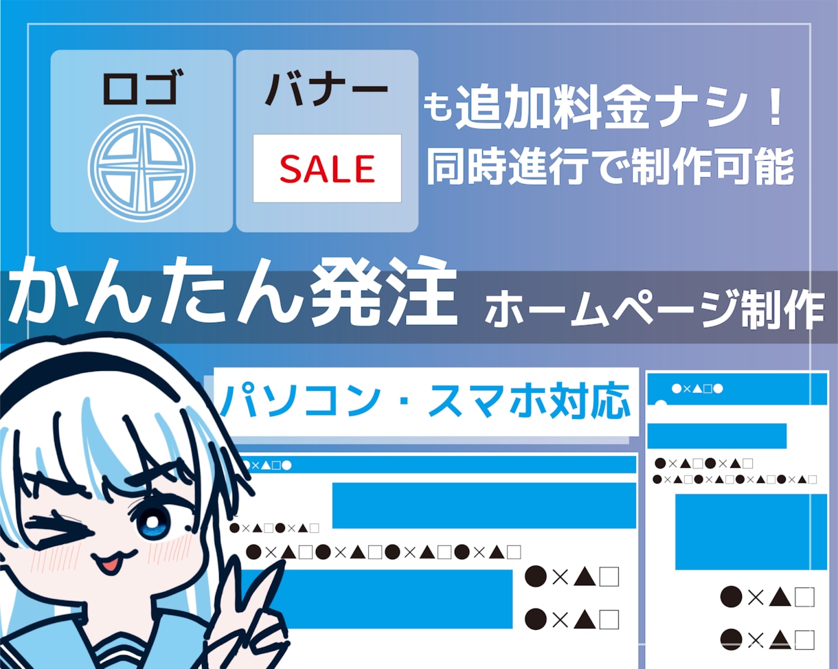 初めての発注でも安心！ ホームページ作ります わかりやすい手順できっちり制作・並行してロゴ制作も！ イメージ1