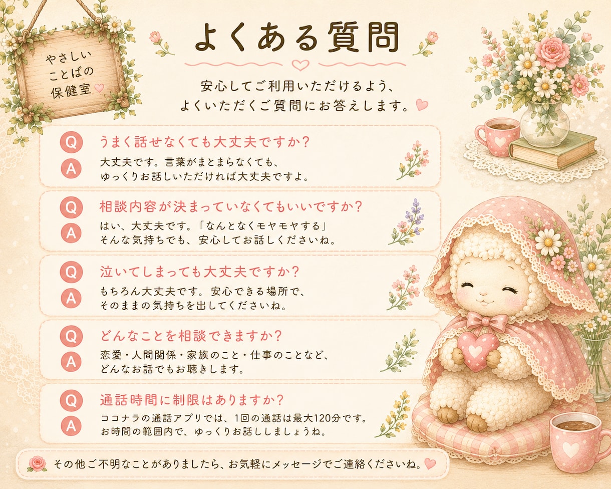 誰にも話せない気持ちをやさしくお聴きします ひとりで抱え込まず、ふわりんに話してみませんか？ イメージ5