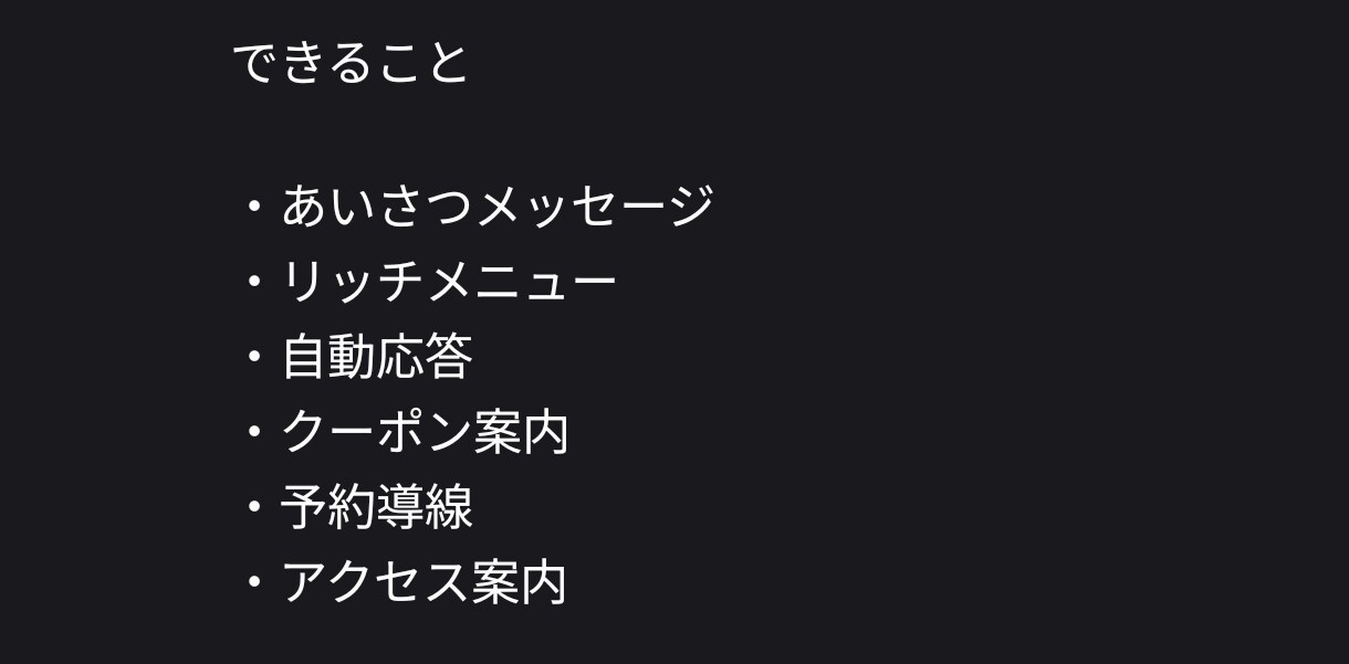LINE公式アカウントの初期設定を整えます 個人店向けのメニューや予約導線を作ります イメージ3