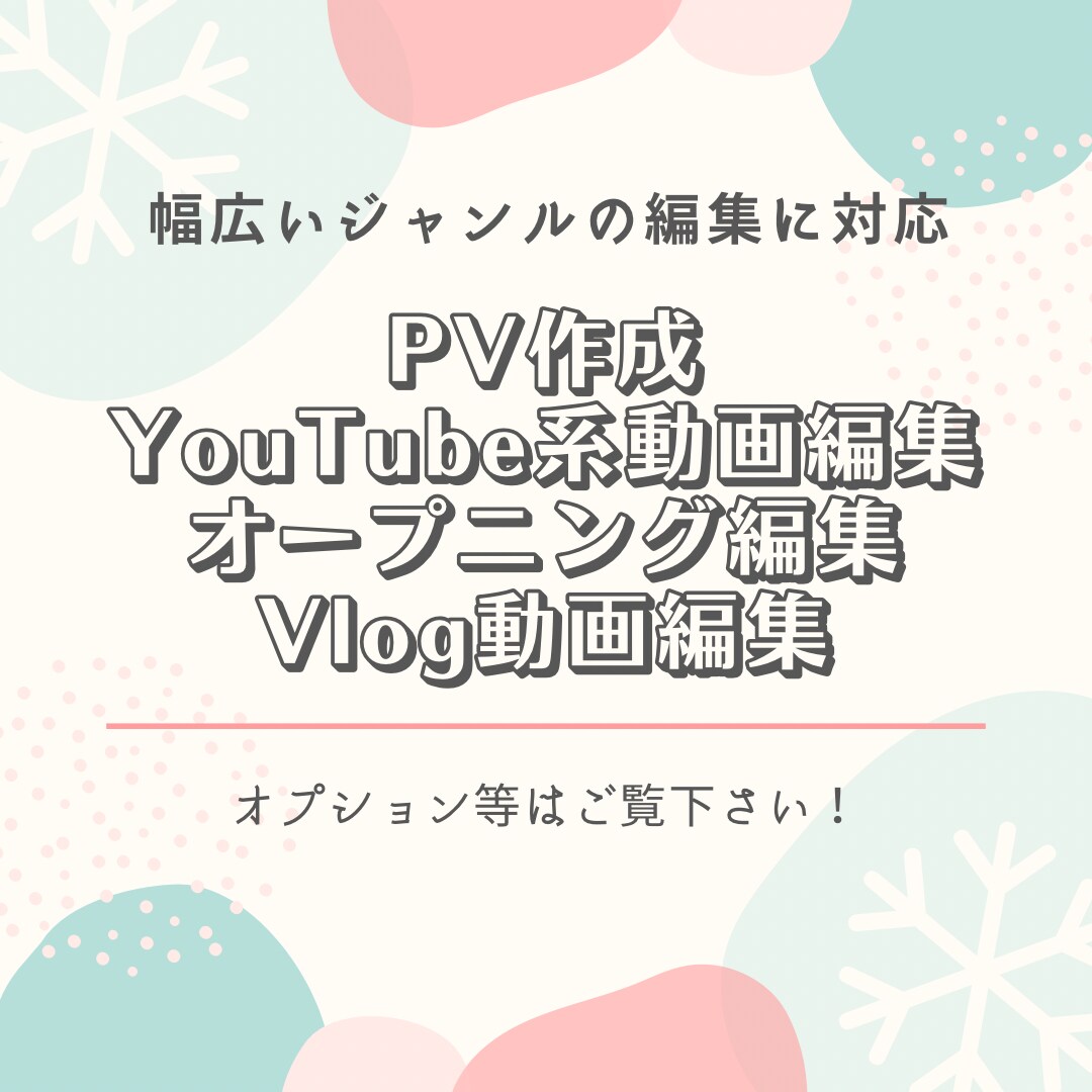 動画編集承ります！長期に渡り、最高のものを作ります 高品質・良コスパ・修正無制限サービス イメージ2