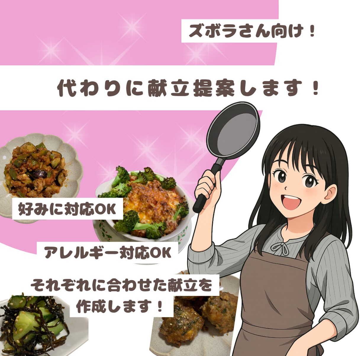対面不要！！献立代行、レシピ提案します 何を作ろう？の時間を省き、好みに合わせた献立作成をします！ イメージ1
