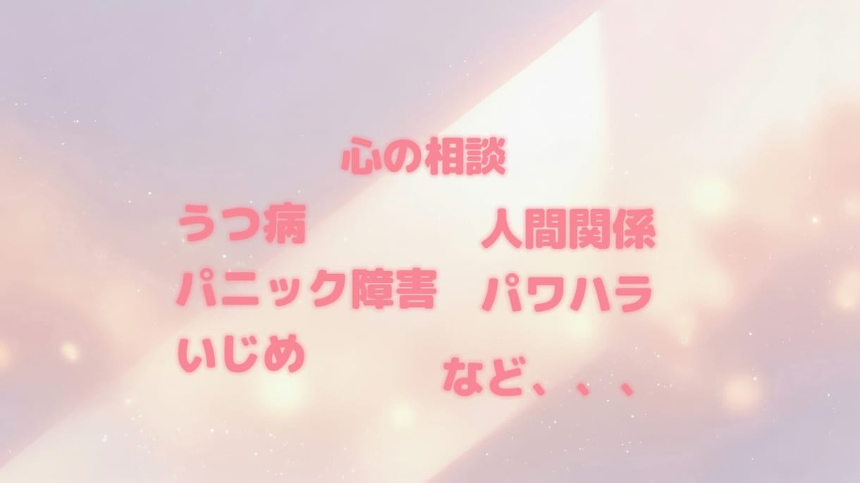 あなたの心に寄り添います 始めたばかりですが、何でもお話ししましょう☺︎ イメージ3