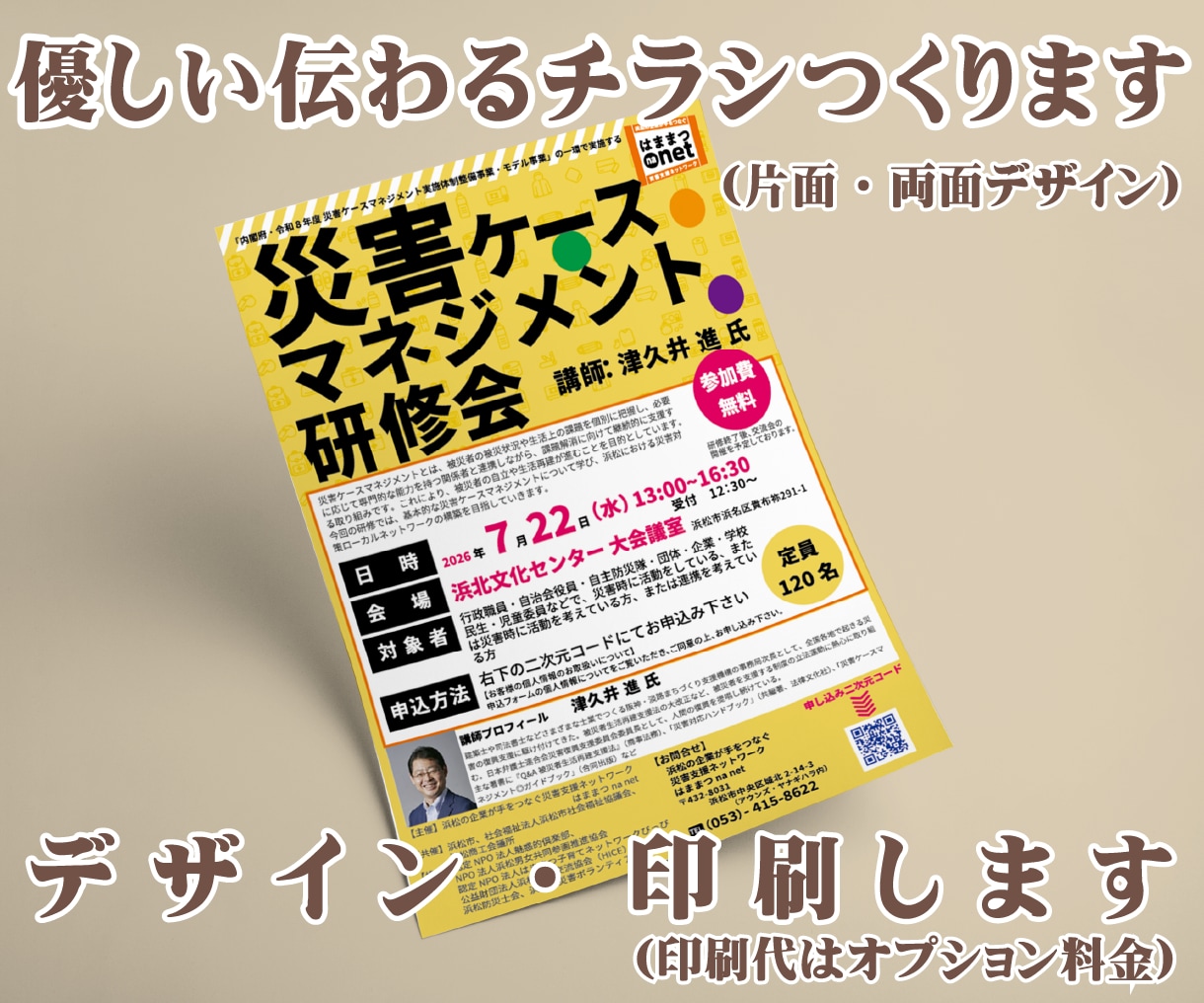 優しい「伝わる」チラシを作成いたします お客様の印象に残る目の惹くチラシつくります！ イメージ1
