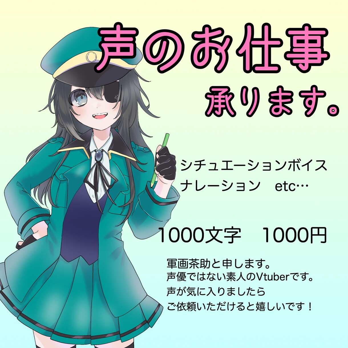 声のお仕事承ります 声優ではない素人のVtuberになります。 イメージ1