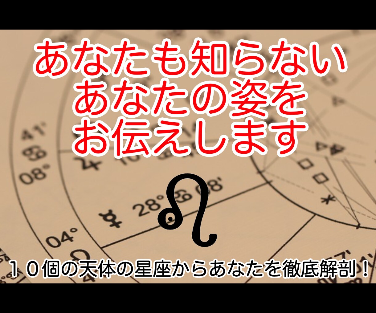 あなたも知らないあなたの姿をお伝えします １０個の天体の星座からあなたを徹底解剖！ イメージ1