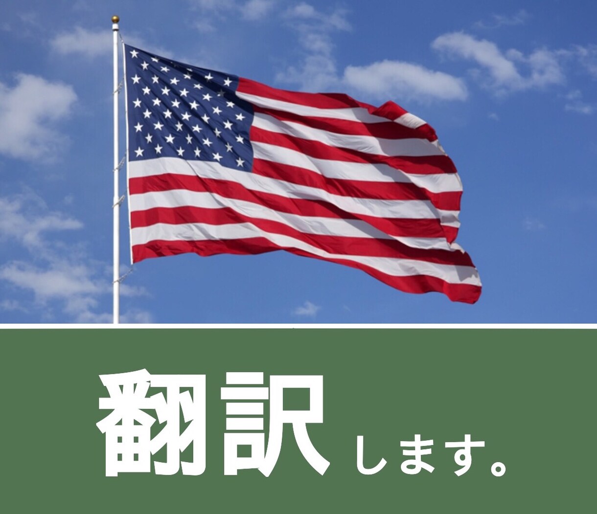 ニュアンスを大切に ― 日本語⇔英語 を翻訳します 【最安価】東大・英検１級　海外経験を活かし正確な翻訳をお届け イメージ1