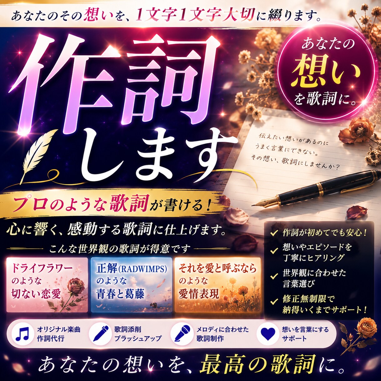 伝えたいその人の心を震わせる歌詞を制作します あなたのその想いがそのまま歌詞に。 イメージ1