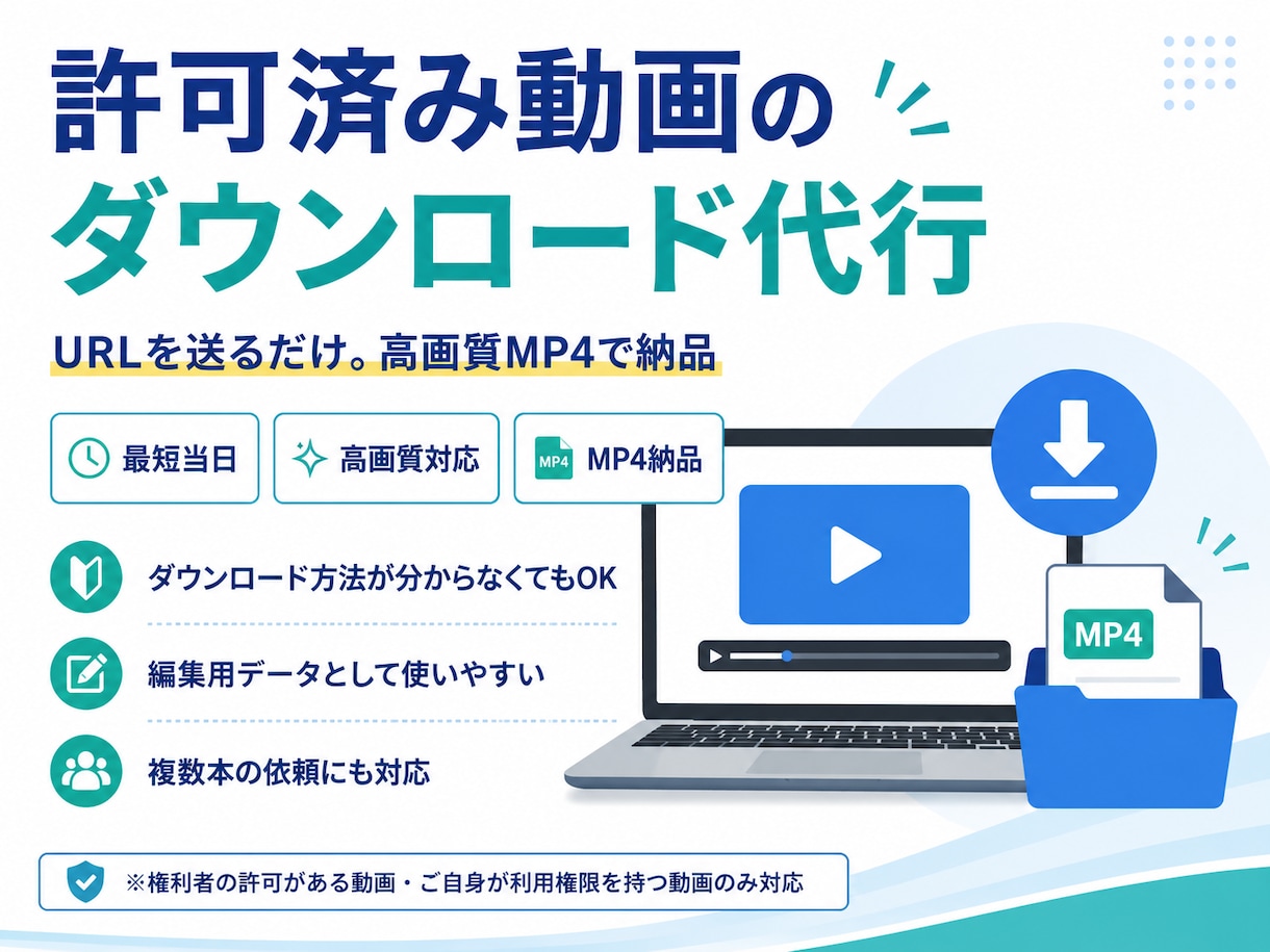 Youtubeを動画のダウンロードを代行します 動画URLを送るだけ。高画質データ(MP4)で納品します イメージ1