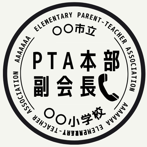 PTA役職グループLINEで使えるアイコン作ります PTA活動がちょこっと楽しみになる工夫を イメージ2