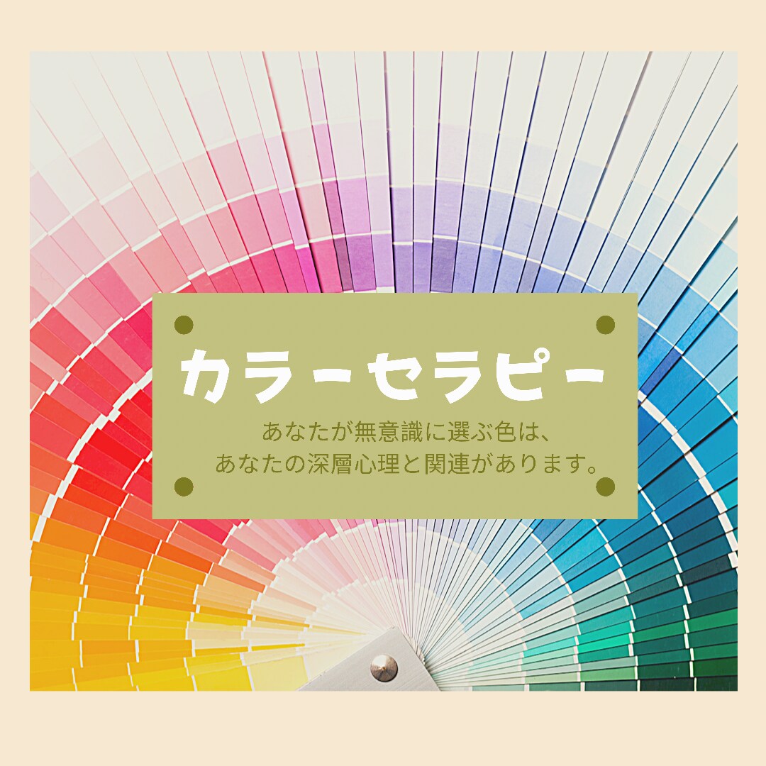 深層心理から今のあなたを癒すカラーをお伝えします オプションでヒーリング&サポートカラーでカラームーン画像作成 イメージ3