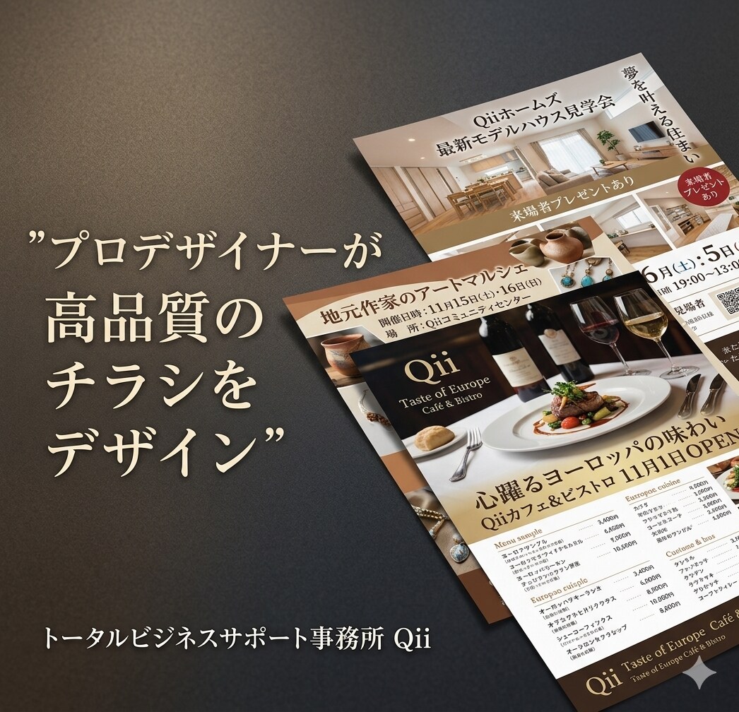 集客に貢献！プロが高品質なチラシをデザインします コンセプト企画からデザイン案作成・修正まで一括対応 イメージ1