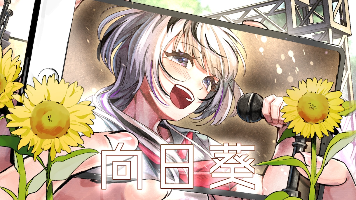 イラスト×動画 一貫制作MV制作します 楽曲の世界観を大切に丁寧に制作します イメージ1