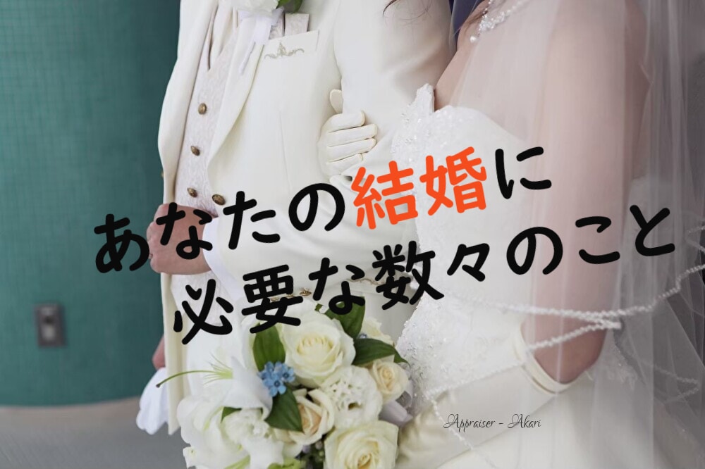 結婚の完全版/出会いと運氣/結婚生活を霊視します 結婚がしたいを叶える為に必用で重要な事を具体的に知りたい方へ イメージ3
