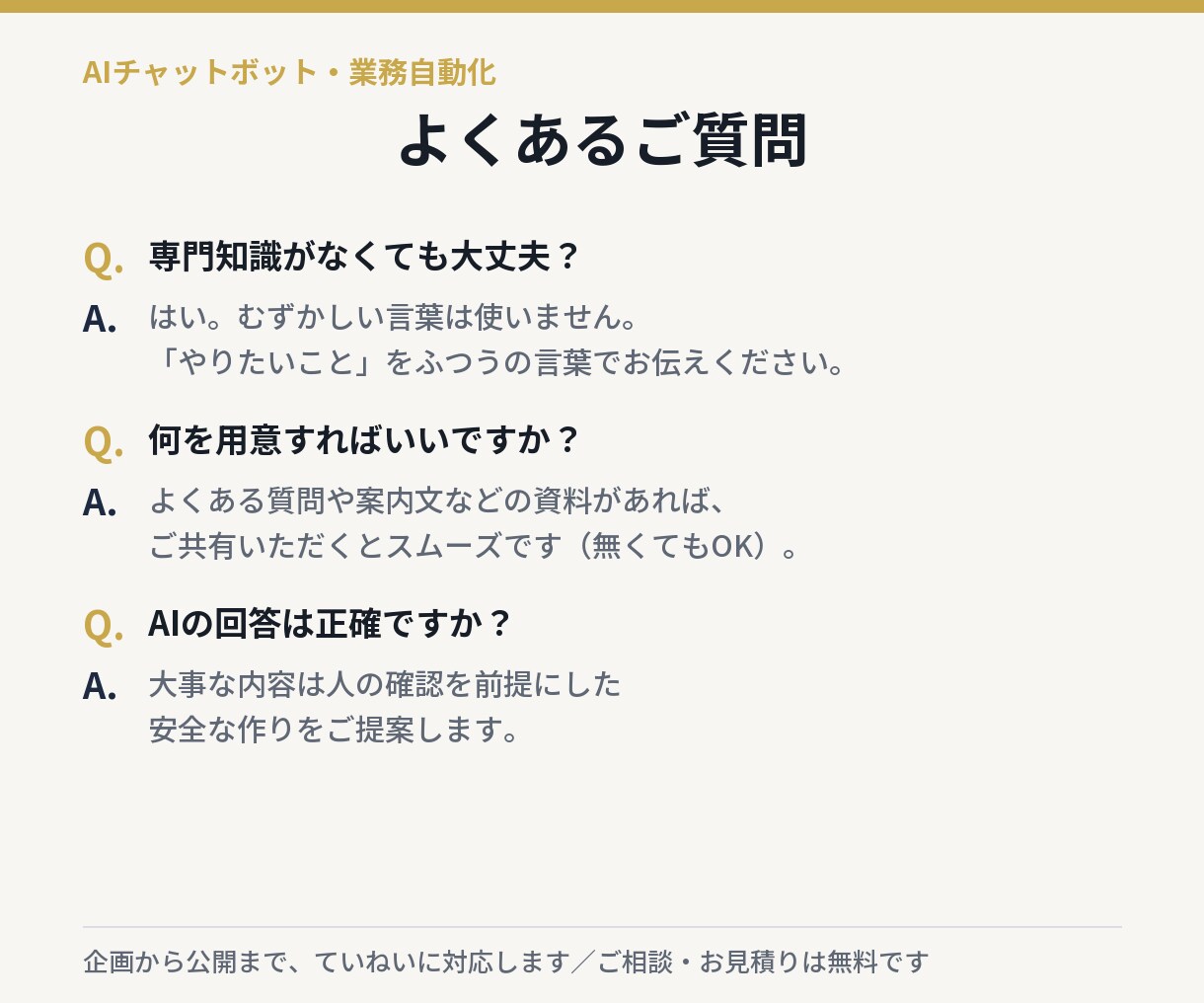 AIチャットボットで問い合わせ自動化ます お客様からの問い合わせ・予約対応をAIが自動でお返事。 イメージ8