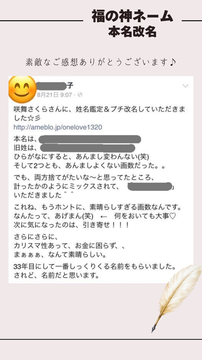 姓名鑑定｜あなたのお名前を福の神ネームに改名します １００件以上のご依頼実績！あなたの本名の読みはそのままで改名 イメージ5