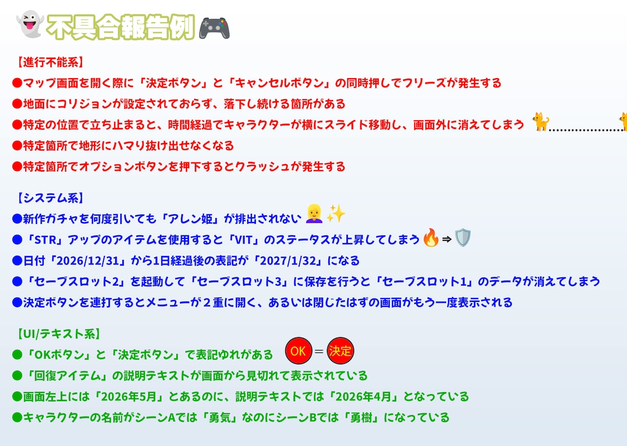 ゲームの品質保証・デバッグ代行します 大手QA現場5年の経験！貴方の作品のクオリティを向上させます イメージ2