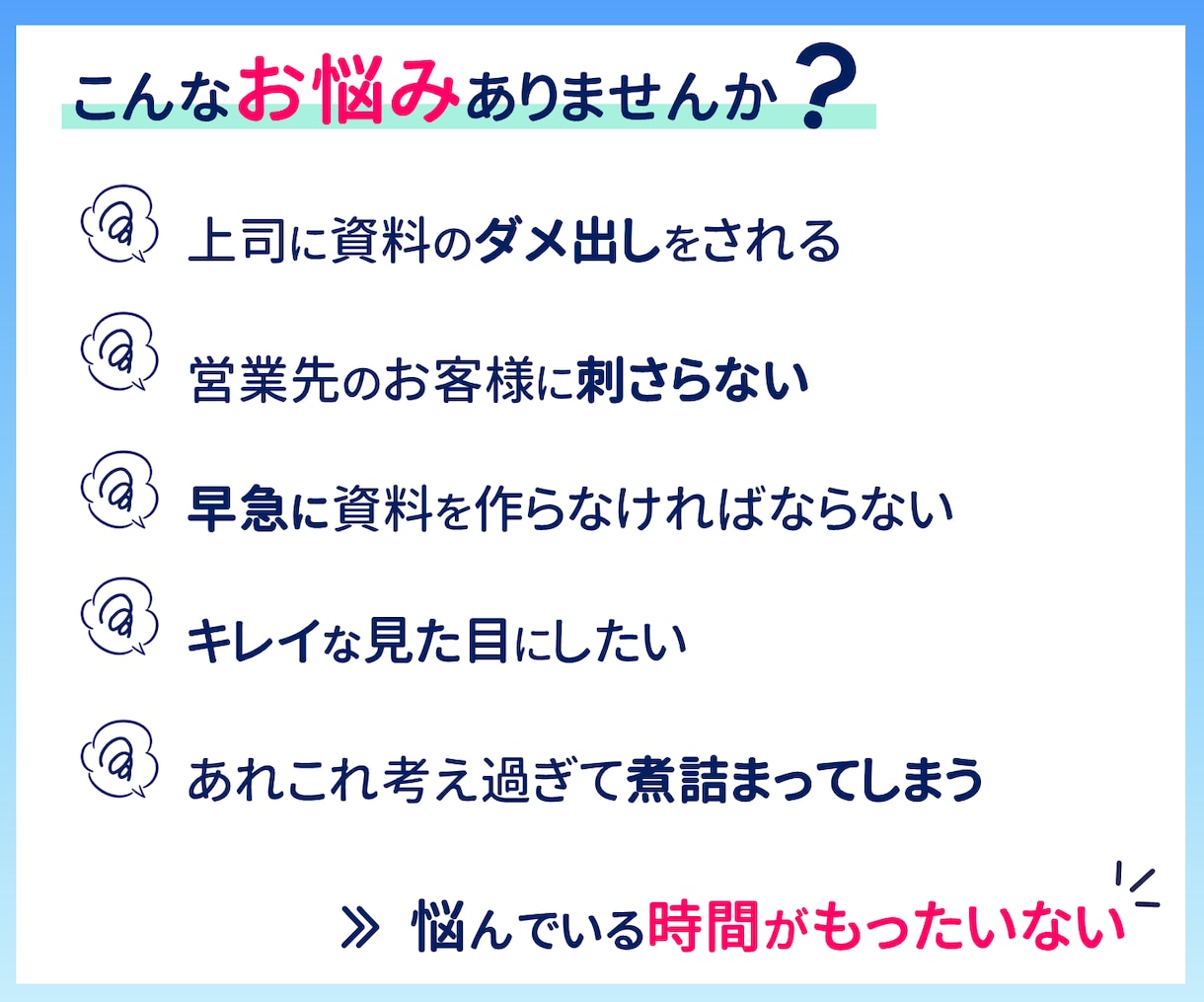 伝わる魅力的なパワポ資料にブラッシュアップします パワポ歴12年！モノ・サービスが売れるプレゼン／営業資料 イメージ2