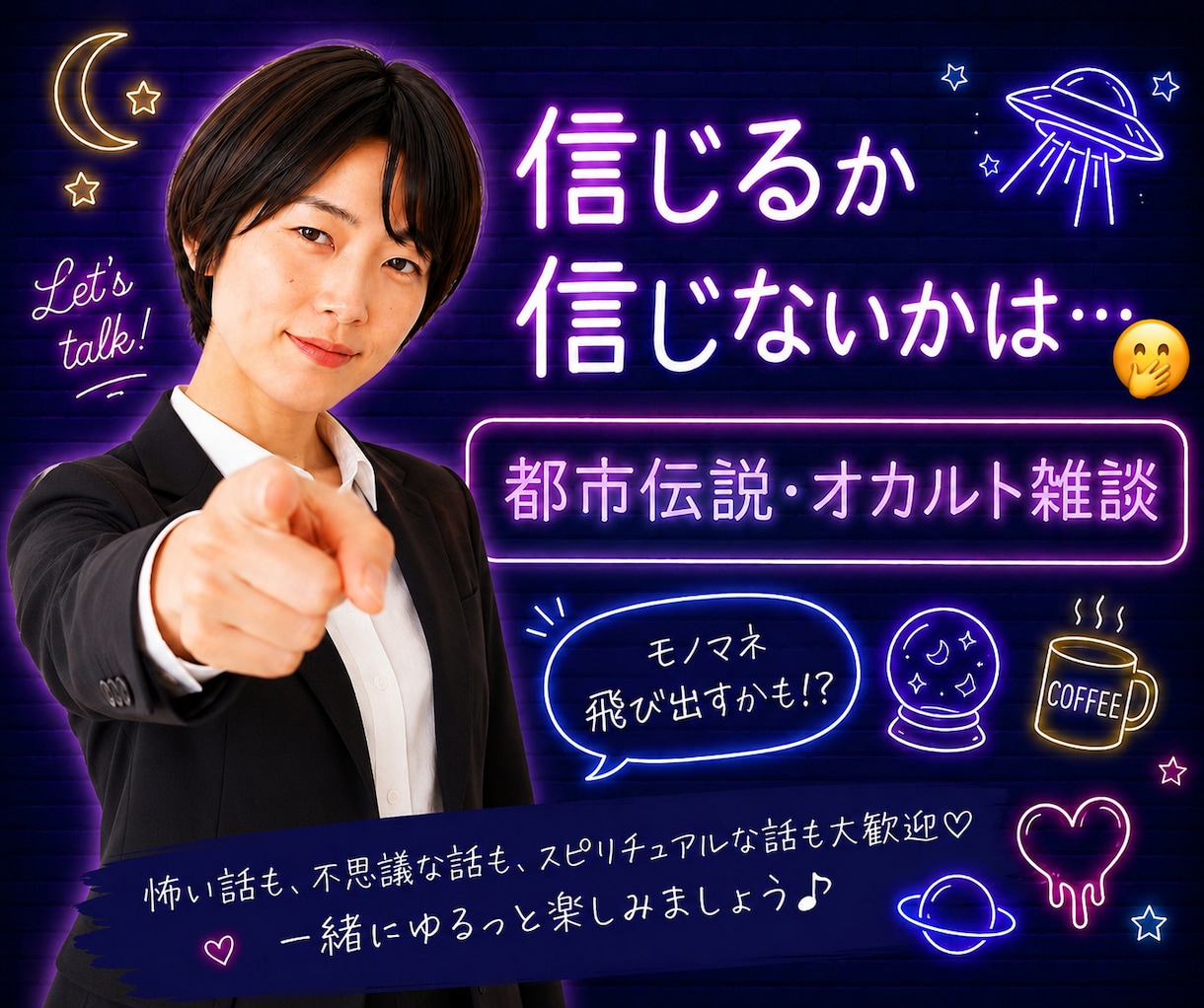 怪談・オカルト話しのコツを楽しくレクチャーします あなたも今日から「語り手」になってみませんか？ イメージ1