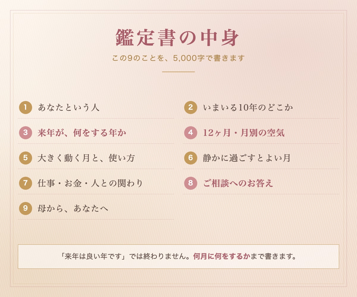 総合運|四柱推命｜あなたの2027年を占います 来年はどういう年か。12ヶ月の表でお渡しします。 イメージ3