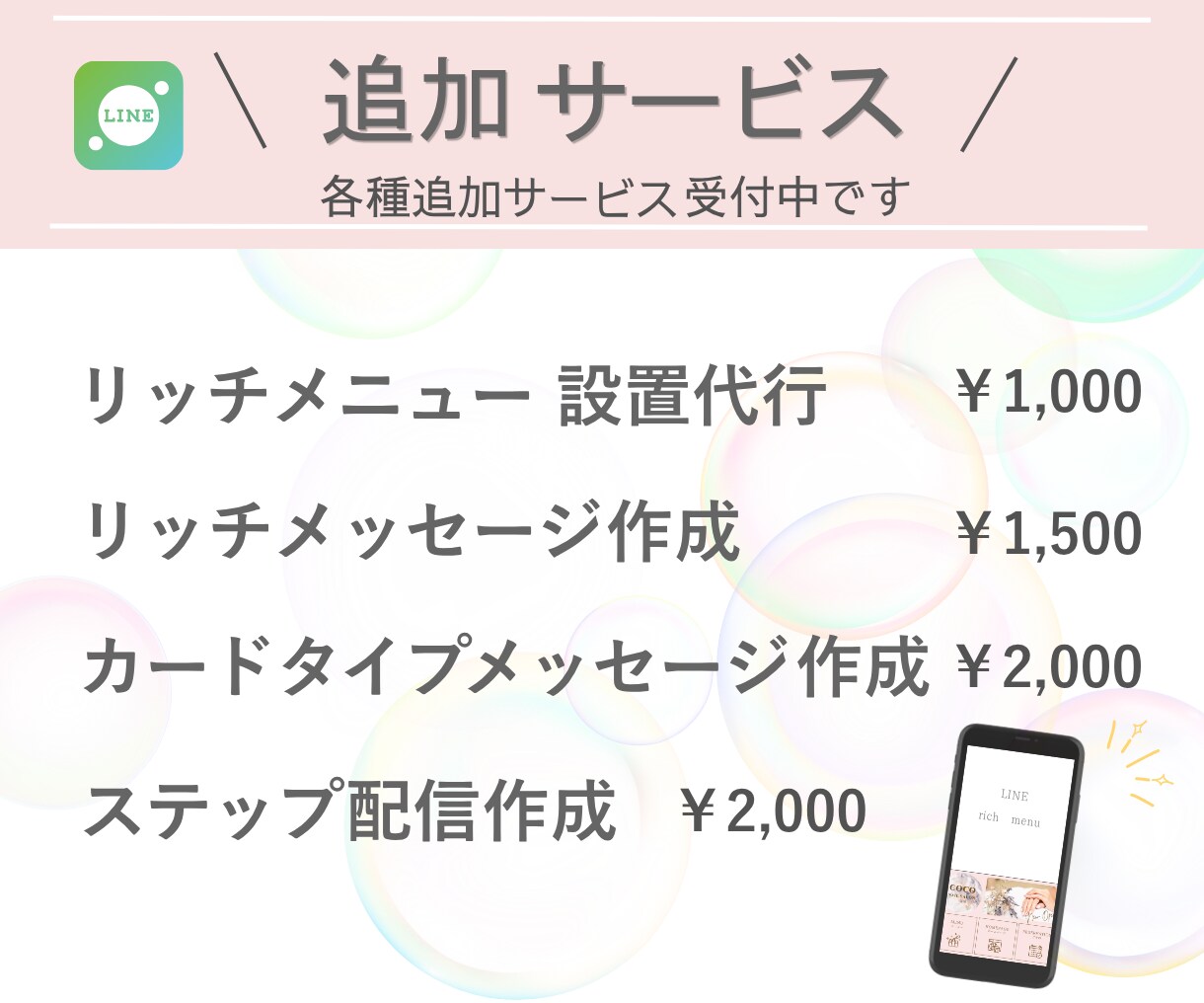 お客様に選ばれる☆LINEリッチメニュー作成します あなたの世界観・イメージを大事にしたデザインを作ります！ イメージ2