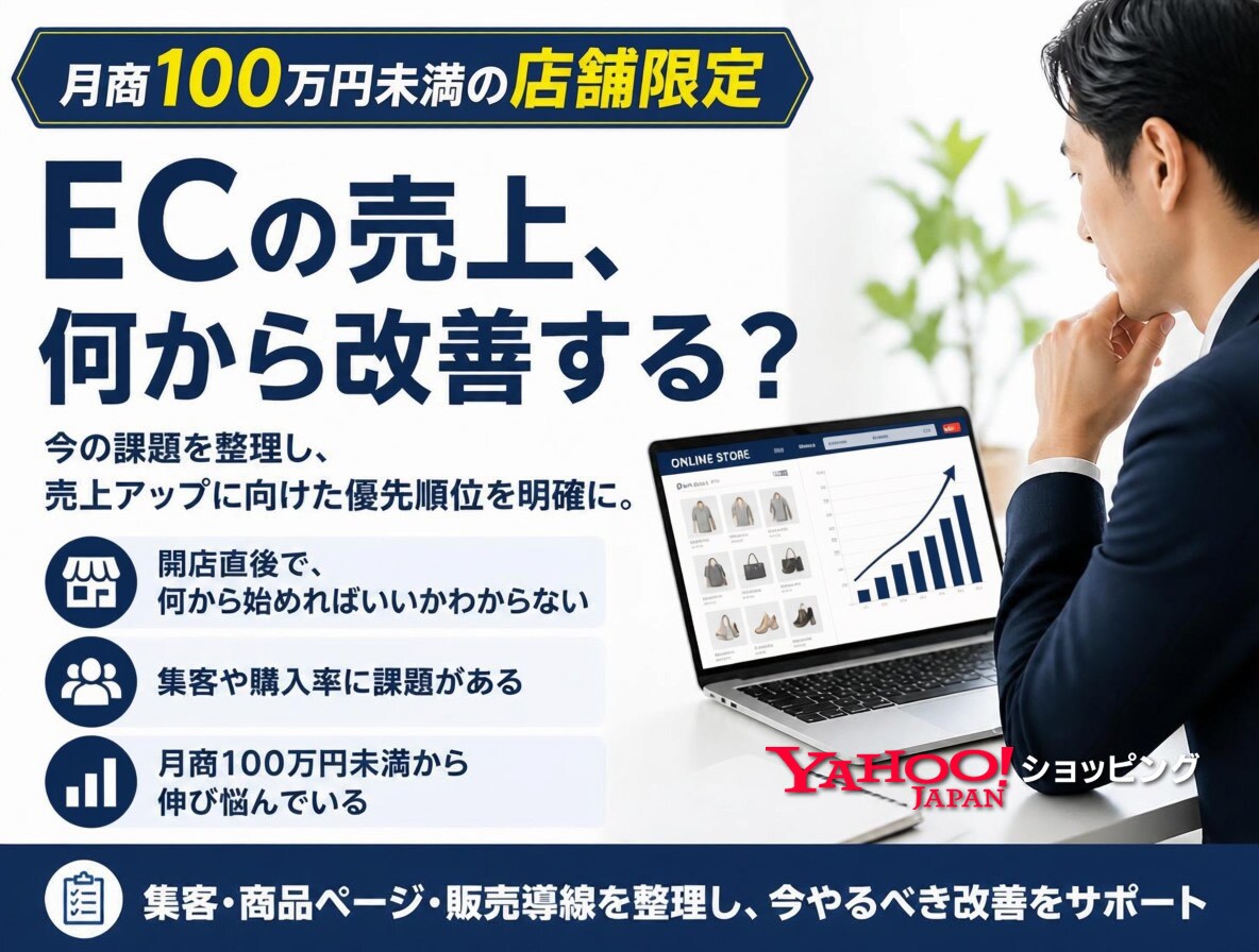 月100万円未満限定30日間店舗運営コンサルします 目指せ3桁台！優先度の高い戦略をご提案いたします！ イメージ1