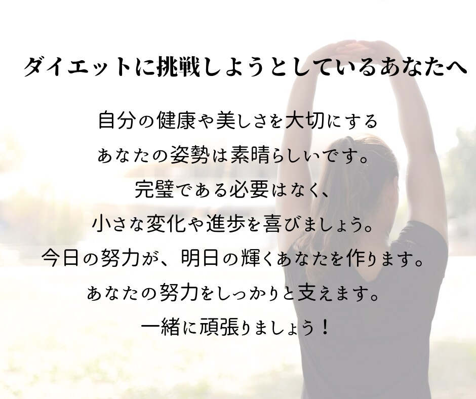 現役エステティシャンが1ヶ月集中サポートします 今までで一番最高な自分に！個別ダイエットプログラム イメージ4
