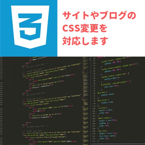 サイトやブログのデザイン変更（CSS)を行います ブログやWebサイトのデザイン変更でお困りの方 イメージ1