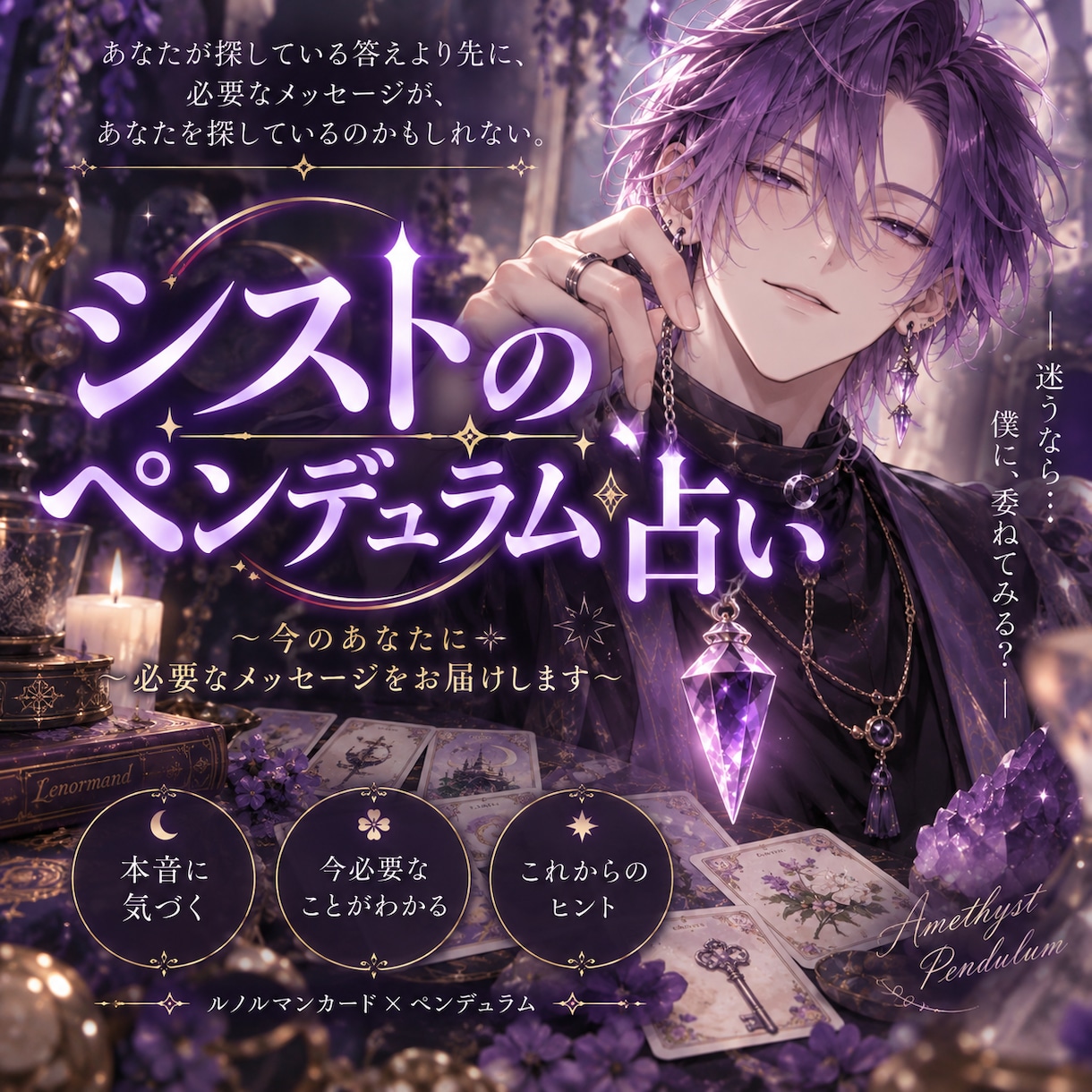 シストが今のあなたに必要なメッセージを伝えます ペンデュラムとカードから心の声を読み解きます イメージ1