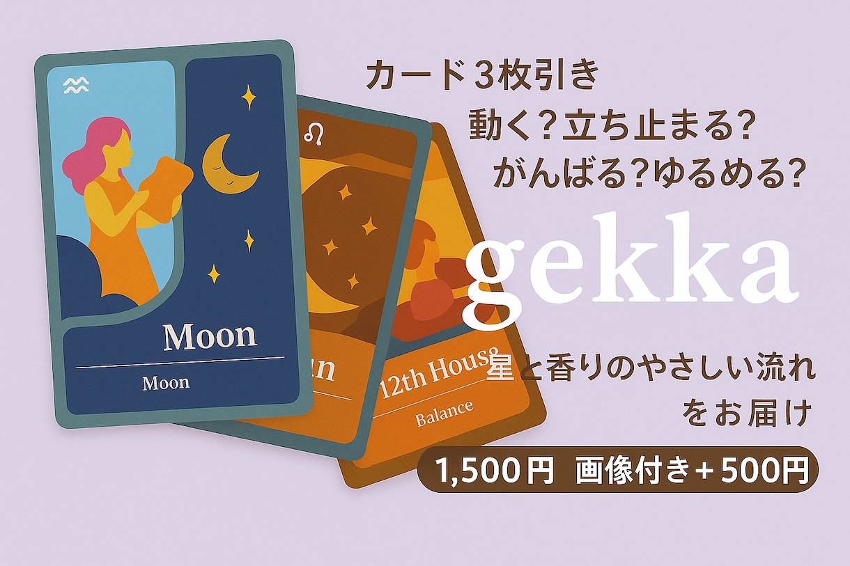 星からヒントを！オラクルカード3枚引き鑑定します 今のあなたに、星からそっとメッセージを。 イメージ1