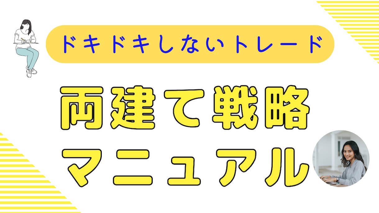 両建てによる損切をしない手法 小売業者 ～ どうしても損切が出来ない人の救済手法 亀仙人大好き