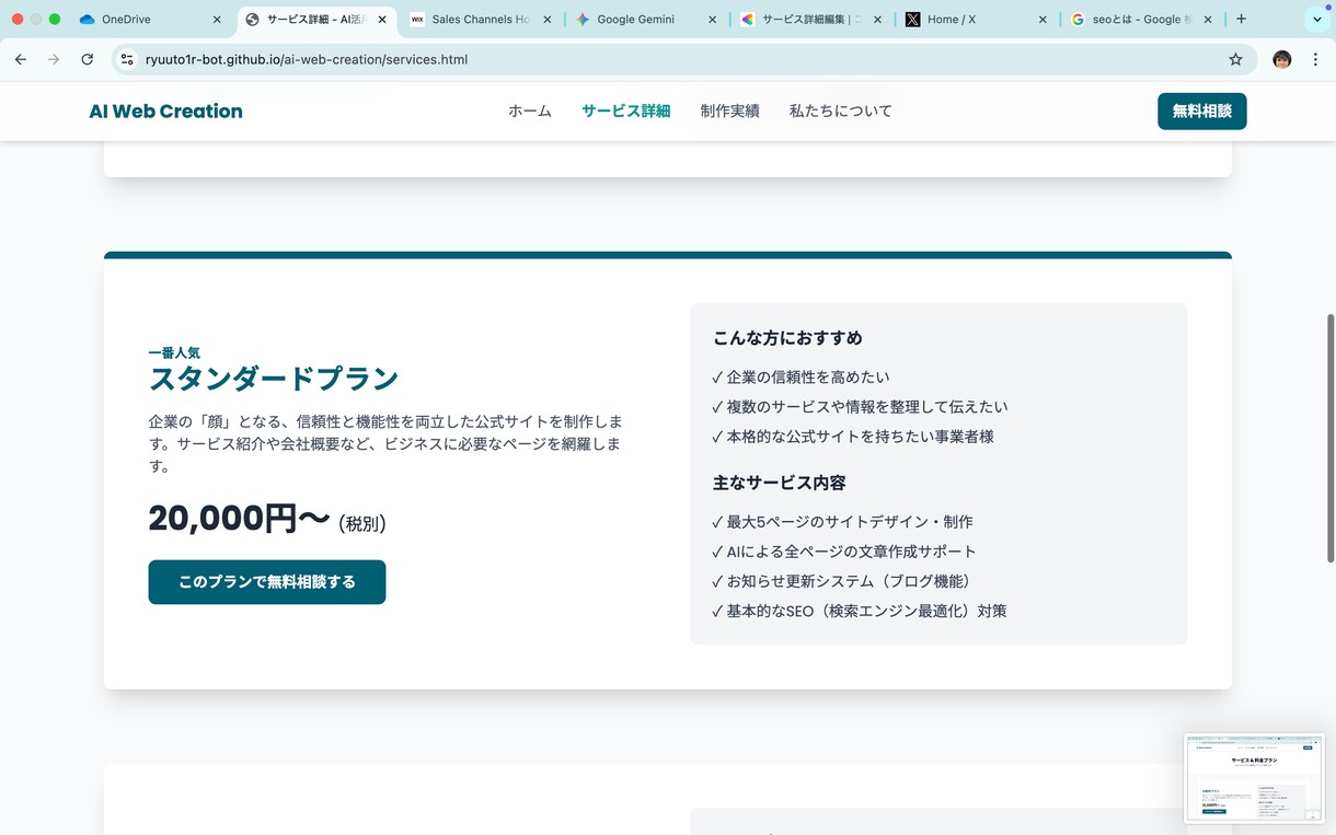 プロ品質のサイトを、適正価格でご提供します Webの知識不要！丸ごとお任せでプロ品質のサイトを。 イメージ6