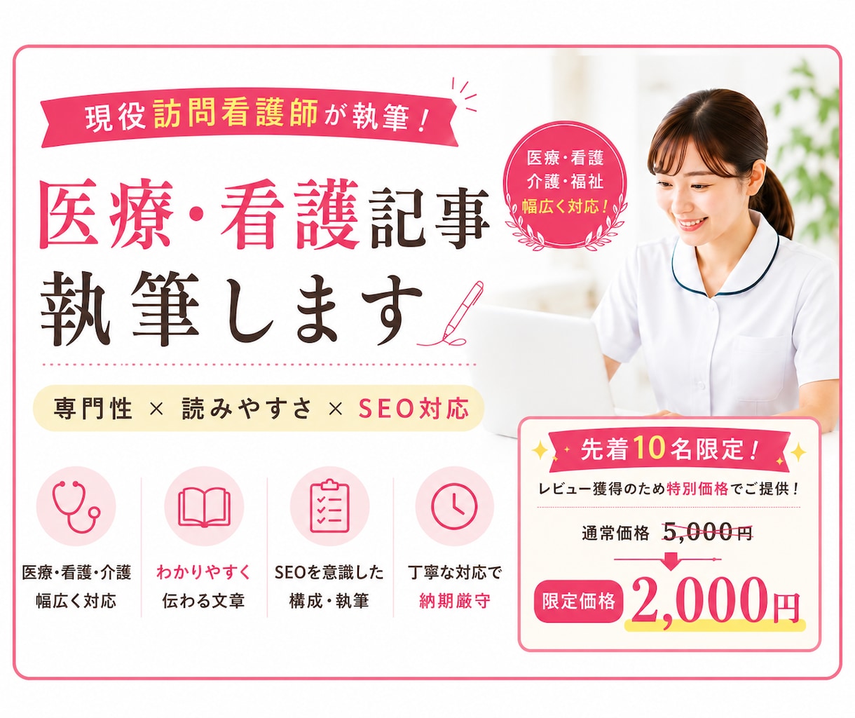 現役看護師が医療・看護・介護のSEO記事を書きます 先着10名様限定価格！専門性と読みやすさを両立した医療記事 イメージ1