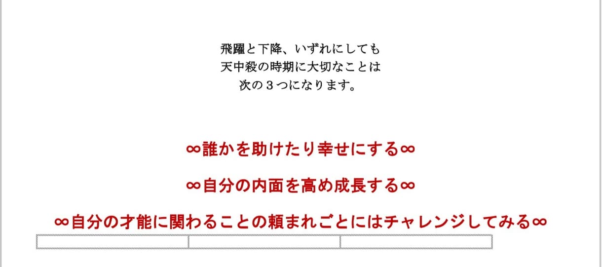 天中殺を乗り切るおまじない言葉を作ります 天中殺の時期で飛躍に変わる☆あなただけのおまじない言葉☆ イメージ2