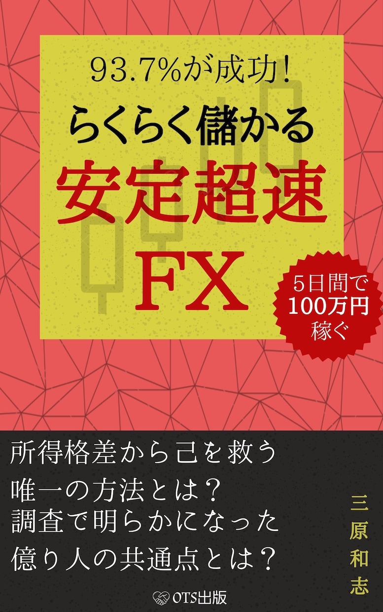 Kindle電子書籍の｢バズる｣表紙作ります 某出版社から直接依頼を受けているプロが作成します！修正無制限 イメージ5