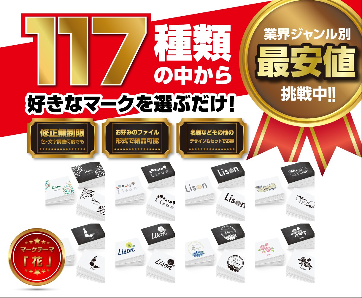 １１７種類から選ぶだけ！セレクトロゴ作成します お客様は選ぶだけ！気に入ったマークがあればお得に作成！ イメージ1