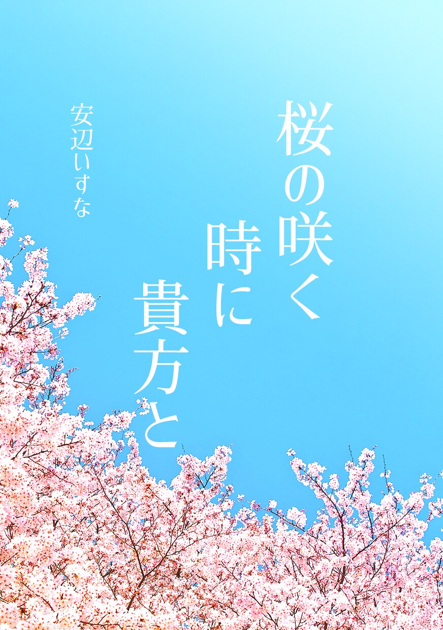 格安で電書・同人誌装丁承ります ポートフォリオに使用可を条件に格安で装丁を行います！ イメージ4