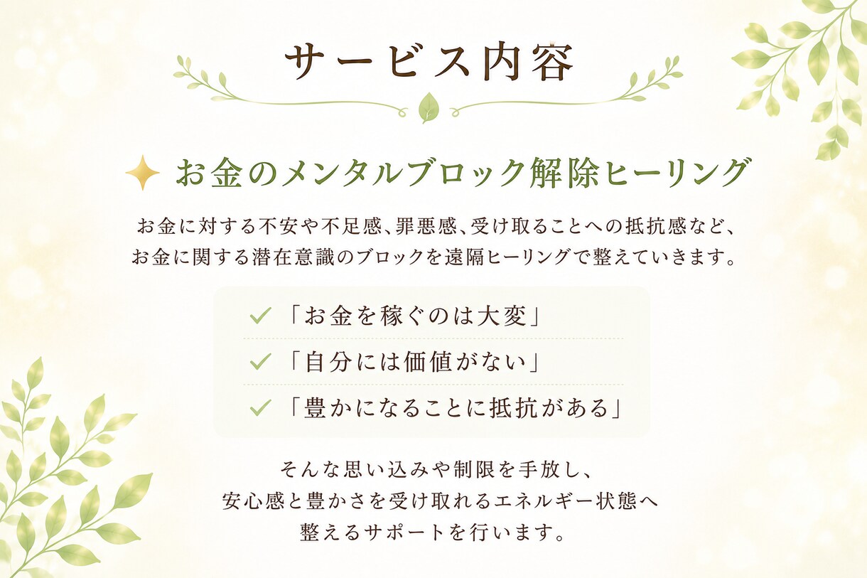 お金のブロック解除ヒーリングをします 潜在意識の思い込みを手放し、豊かさを受け取るサポート イメージ2