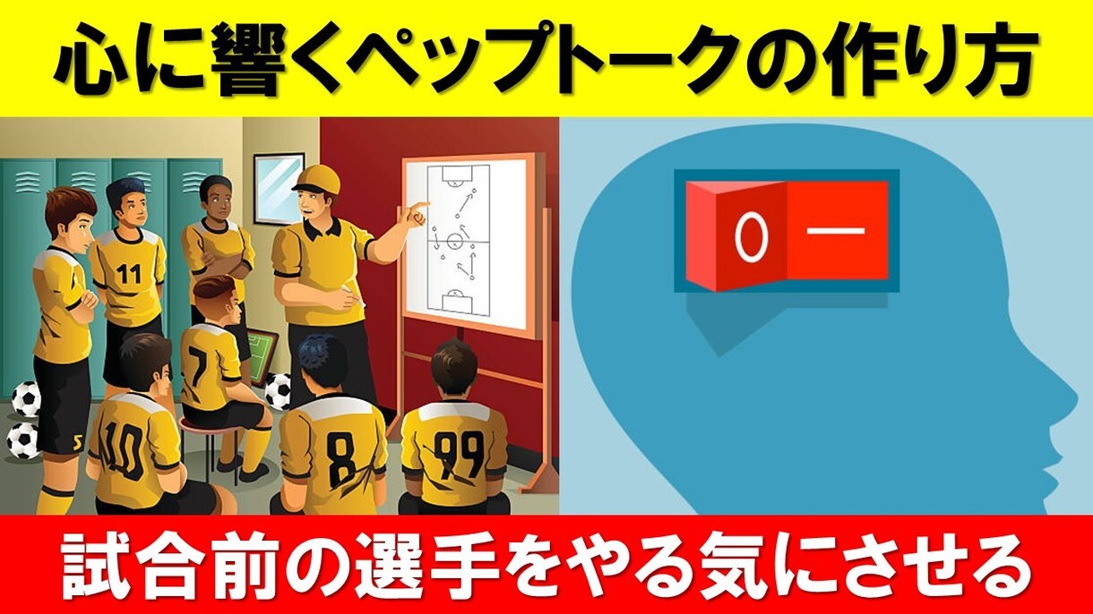 選手の心を動かし、チームを成功へ導く方法を教えます 人間関係のトラブルを解決、逆境でチームを最高の状態に導く方法 イメージ1