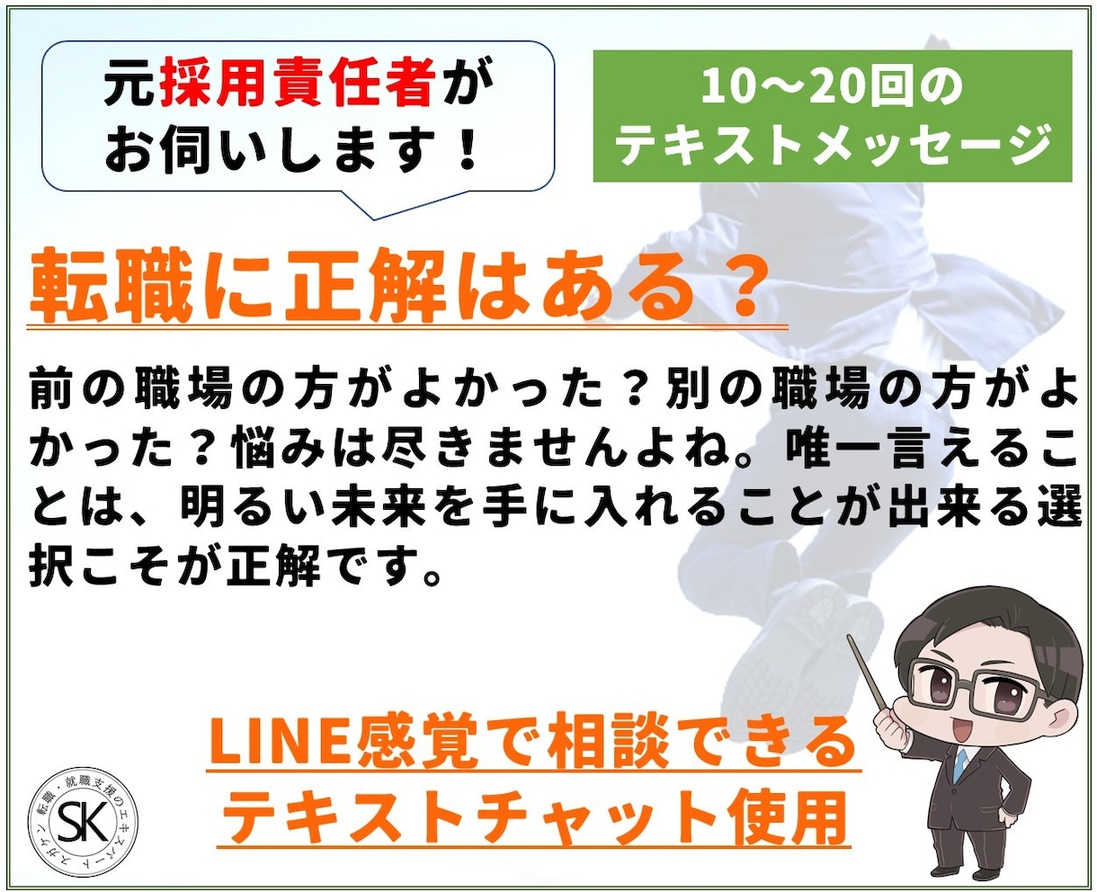 転職に関して困っていること、解決のお手伝いをします 元採用責任者の視点で、転職に関する疑問にお答えします イメージ4