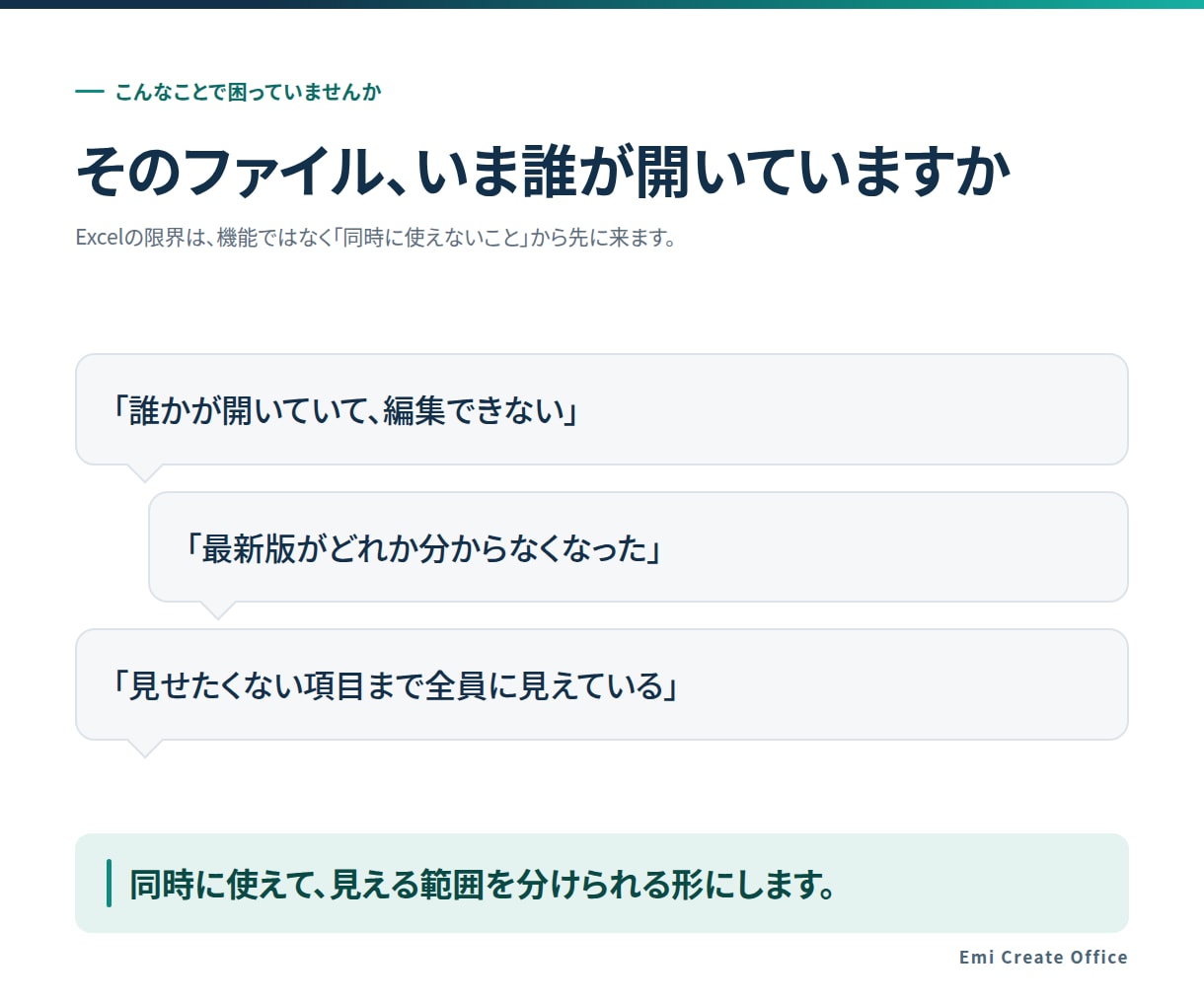 Excel管理を社内Webシステムにします 複数人で同時に使える社内システムに移行します イメージ2