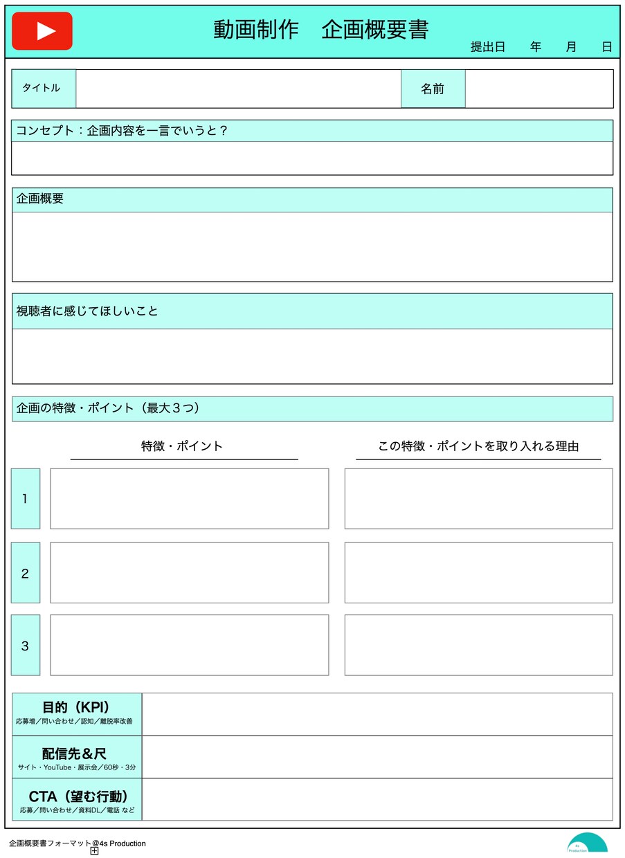 採用・会社紹介動画の企画を整理します 検討中の企画を整理し、1枚の企画概要書にまとめて納品！ イメージ2