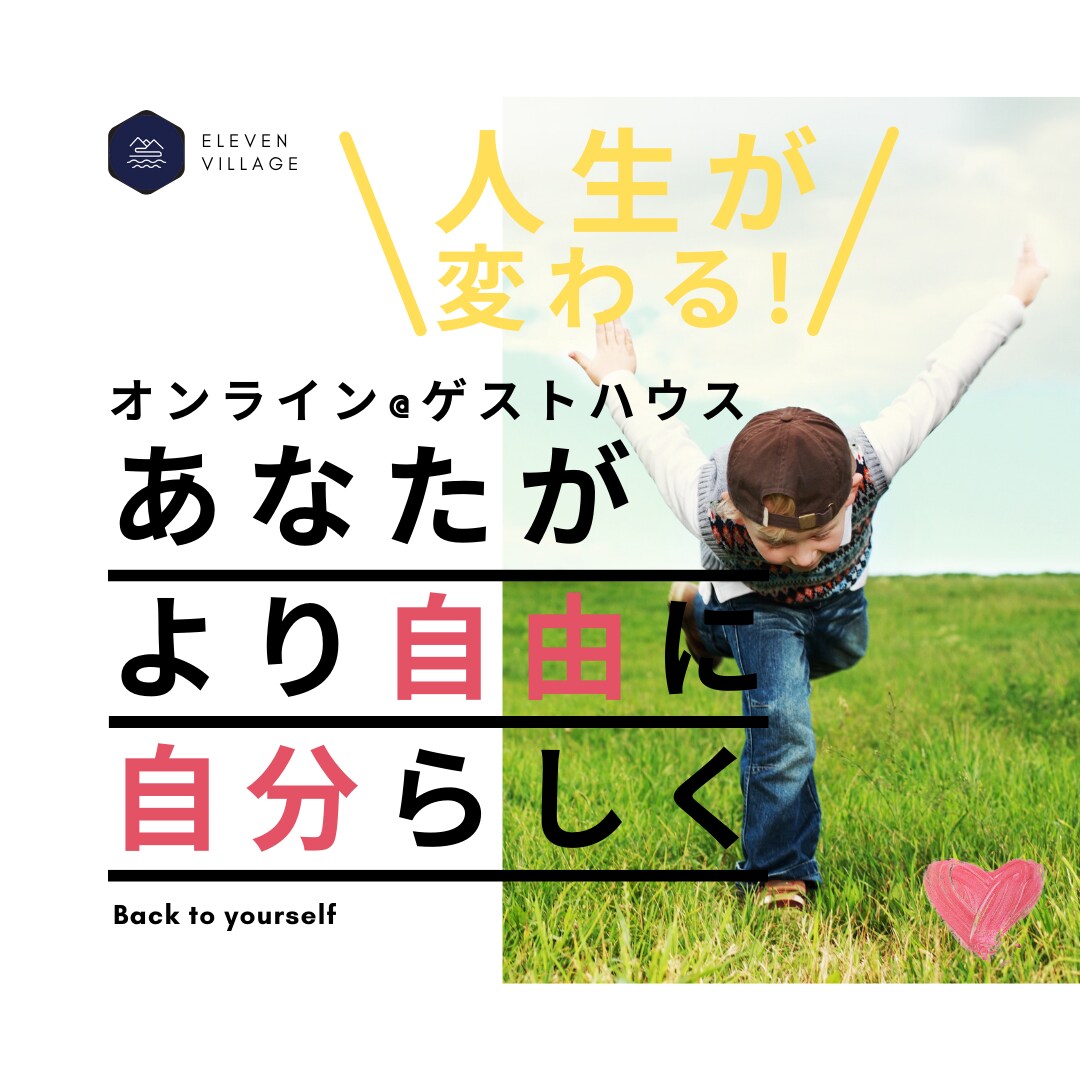 30分｜人生が変わる！オンライン相談会をします あなたが自分らしく、自由な生き方へ全力サポート！ イメージ1