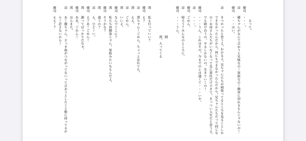 演劇、朗読劇等の脚本作成を致します 現役脚本家によるお客様に合わせてオリジナル脚本の作成 イメージ1