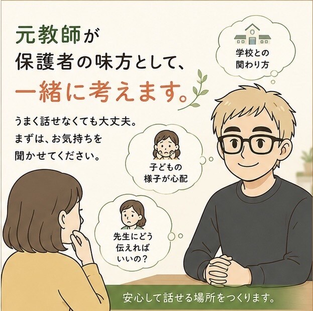 学校の先生には聞きにくい悩みをお聞きします 元教務主任・現役講師・小学生パパがお聞きします。 イメージ2