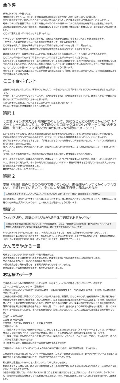 あなたの創作作品を詳細に分析して感想をお伝えします 小説・漫画など（同人・商業）貴方の糧になる感想をお届け！ イメージ6