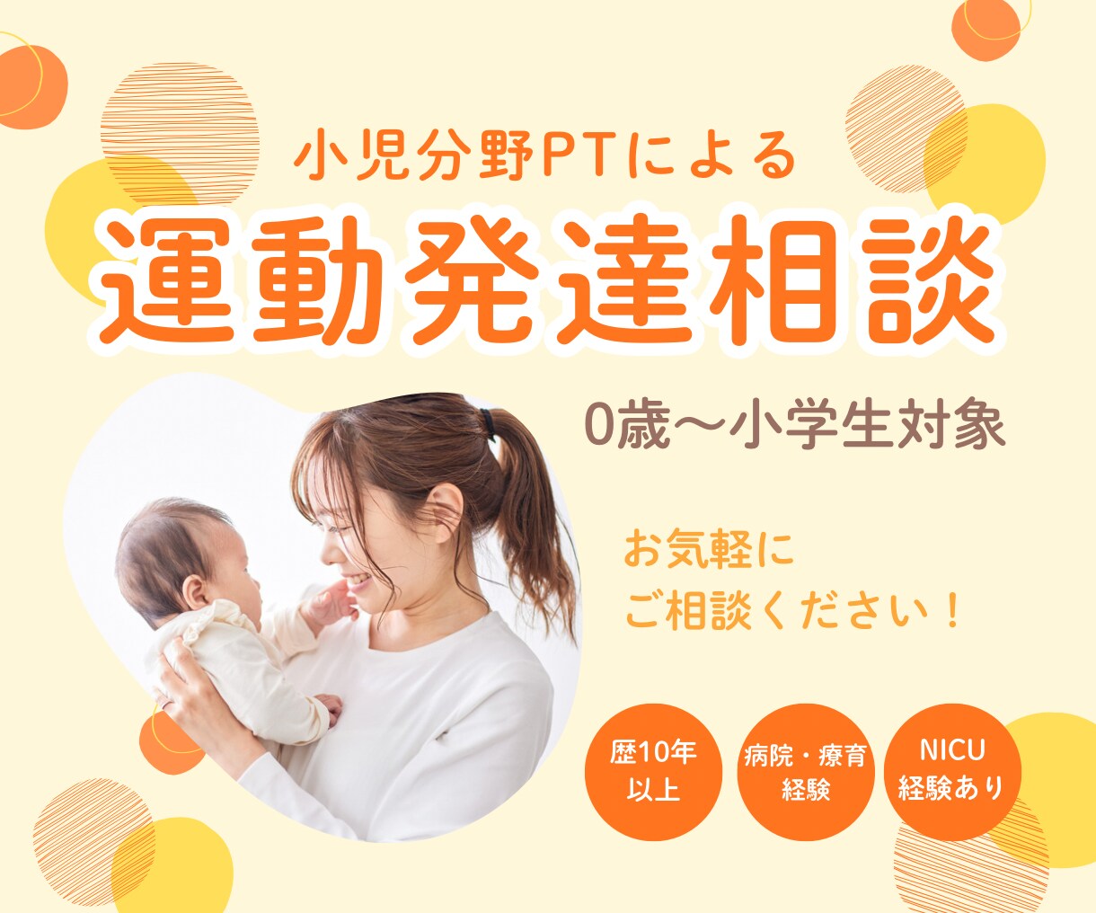 チャットで運動発達が気になるお子様の相談にのります 小児理学療法士が病院・療育経験を活かし丁寧にサポート イメージ1